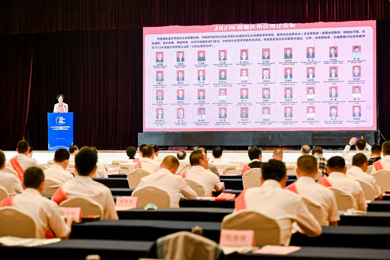 喜報 | 余啟煥董事長榮膺“2021年度重慶市優秀企業家”
